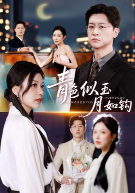 青色似玉月如钩