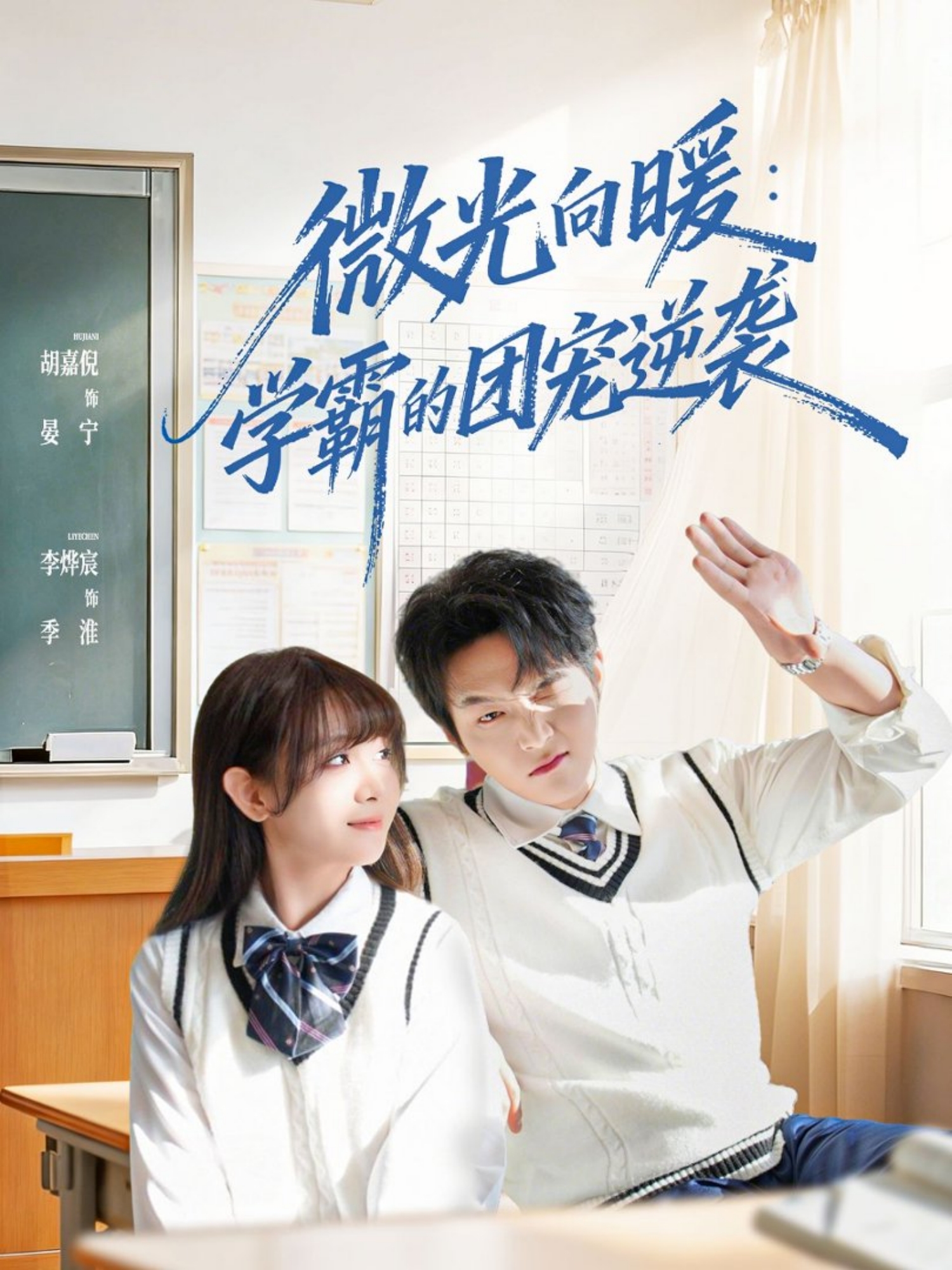 微光向暖:学霸的团宠逆袭