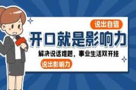 解决说话难题，事业生活双开挂的沟通实战课