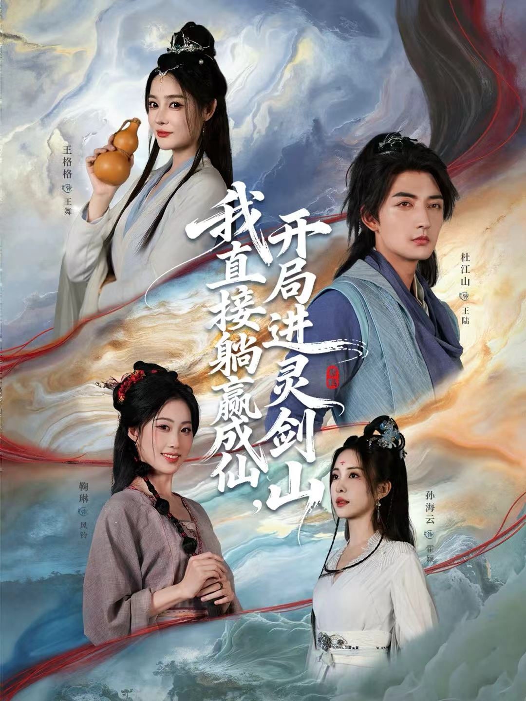 我直接躺赢成仙，开局进灵剑山