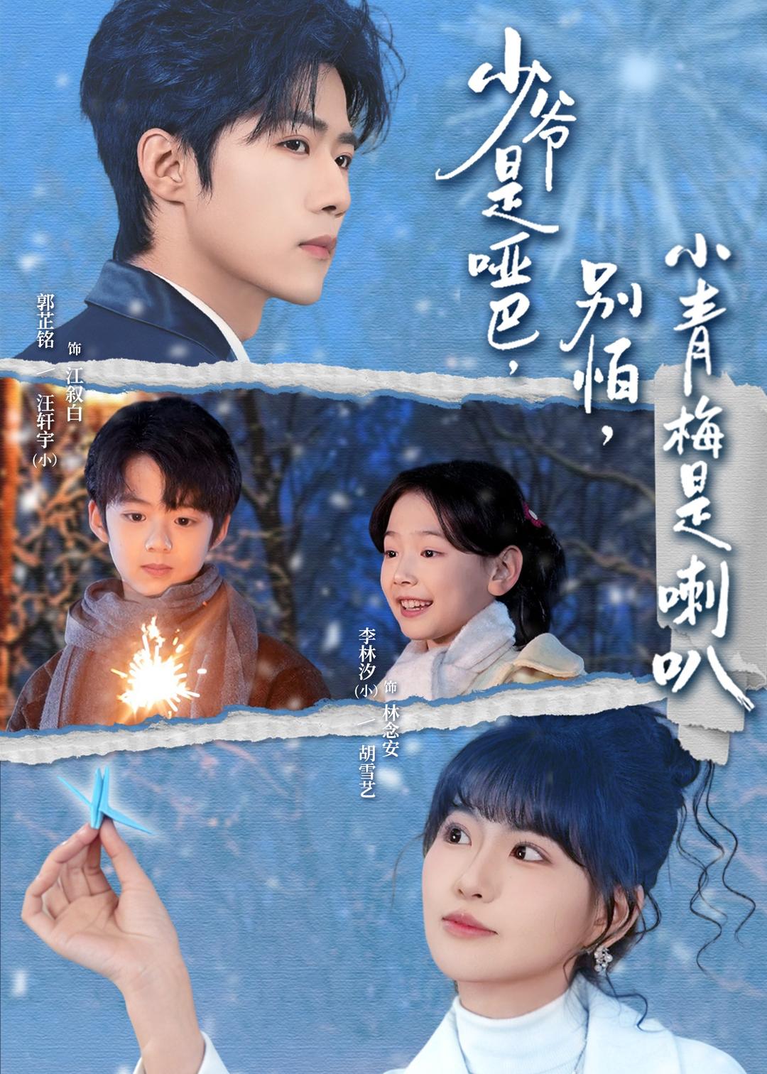 少爷是哑巴，别怕，小青梅是喇叭