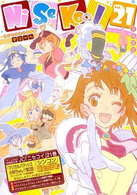 伪恋OAD:新婚魔法甜点师小咲酱!!