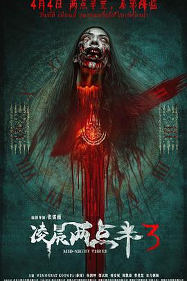 凌晨两点半3预告片